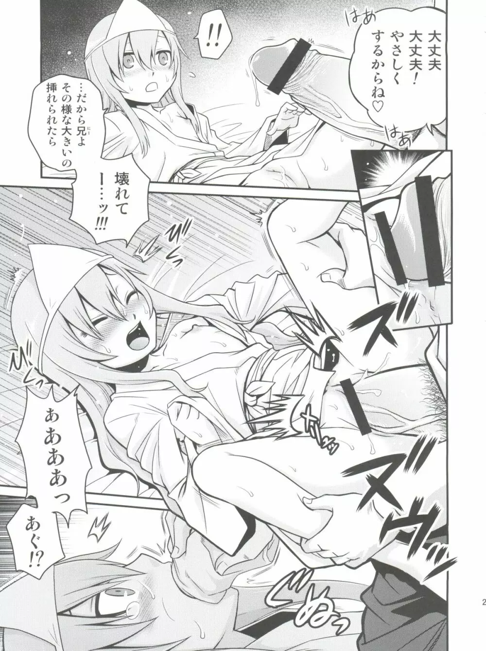 メロメロ萌路! - page20
