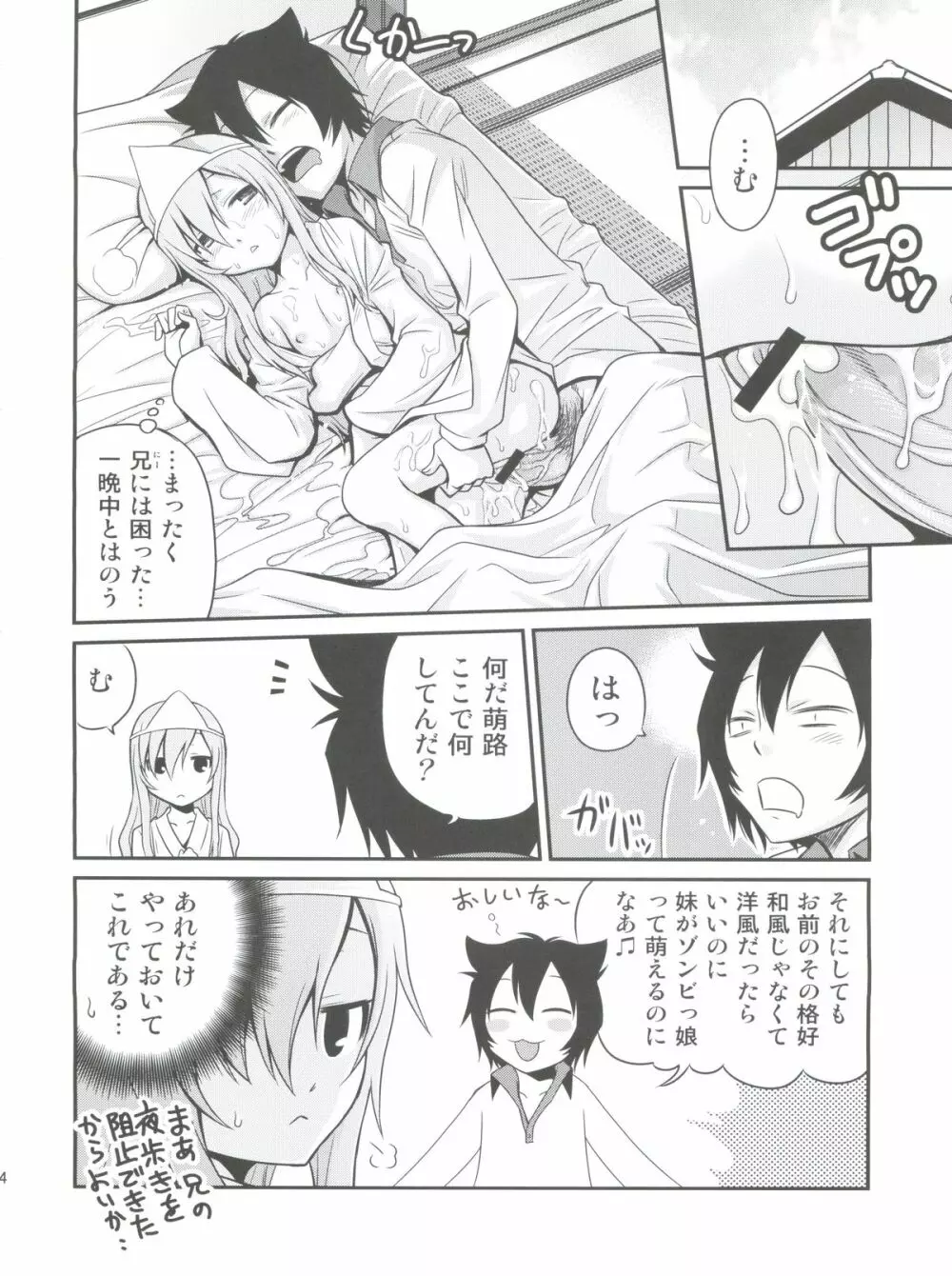 メロメロ萌路! - page23