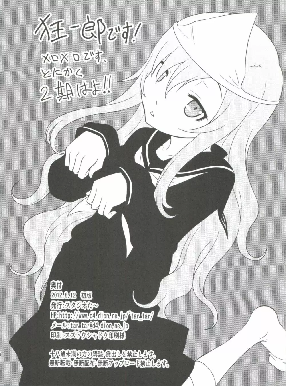 メロメロ萌路! - page25