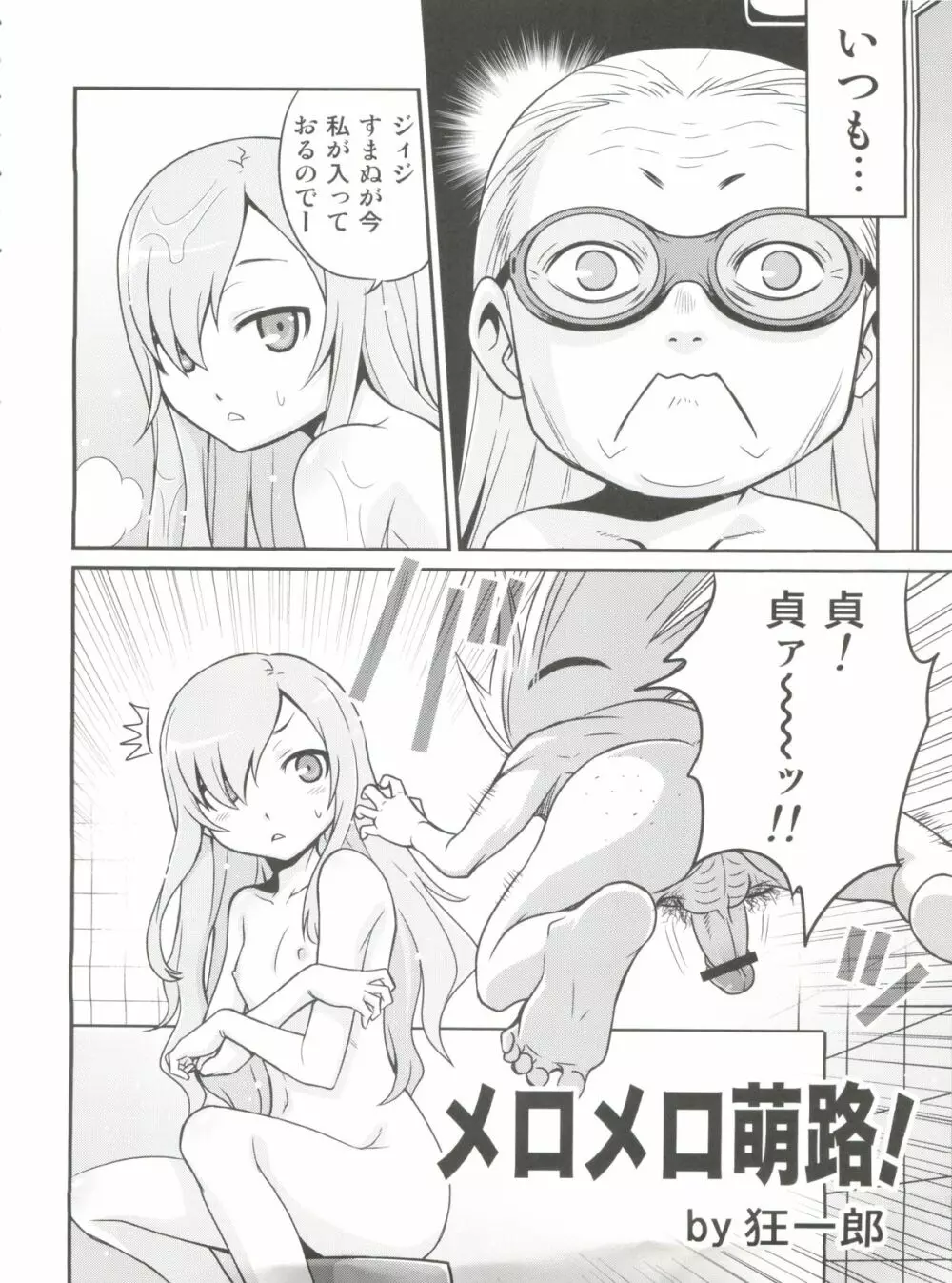 メロメロ萌路! - page3