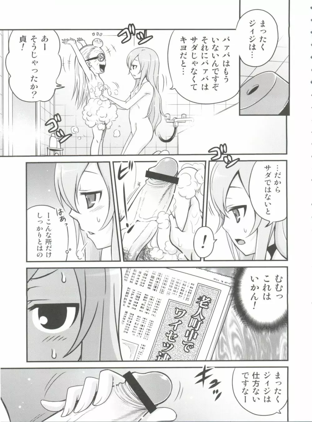 メロメロ萌路! - page4