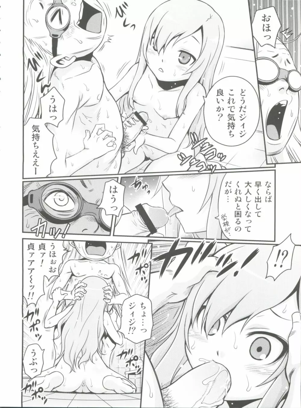 メロメロ萌路! - page5