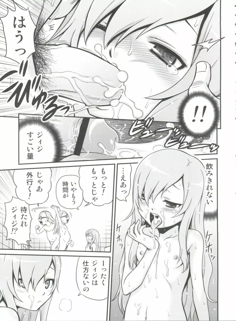 メロメロ萌路! - page6
