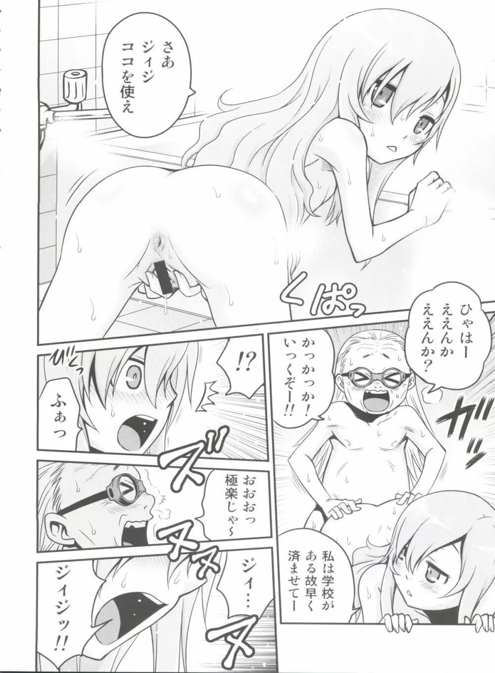 メロメロ萌路! - page7