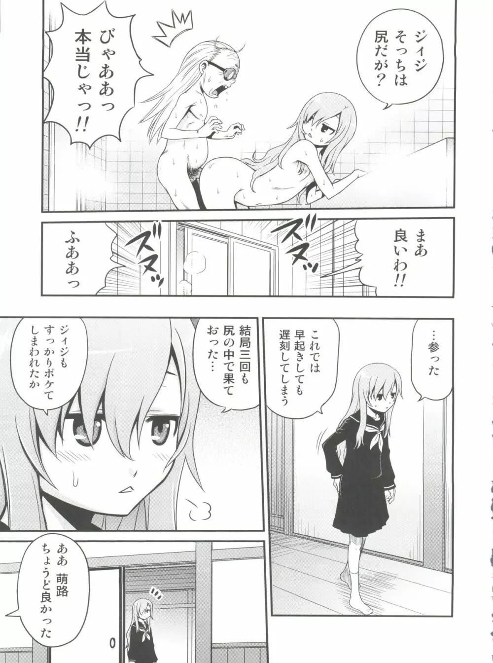 メロメロ萌路! - page8