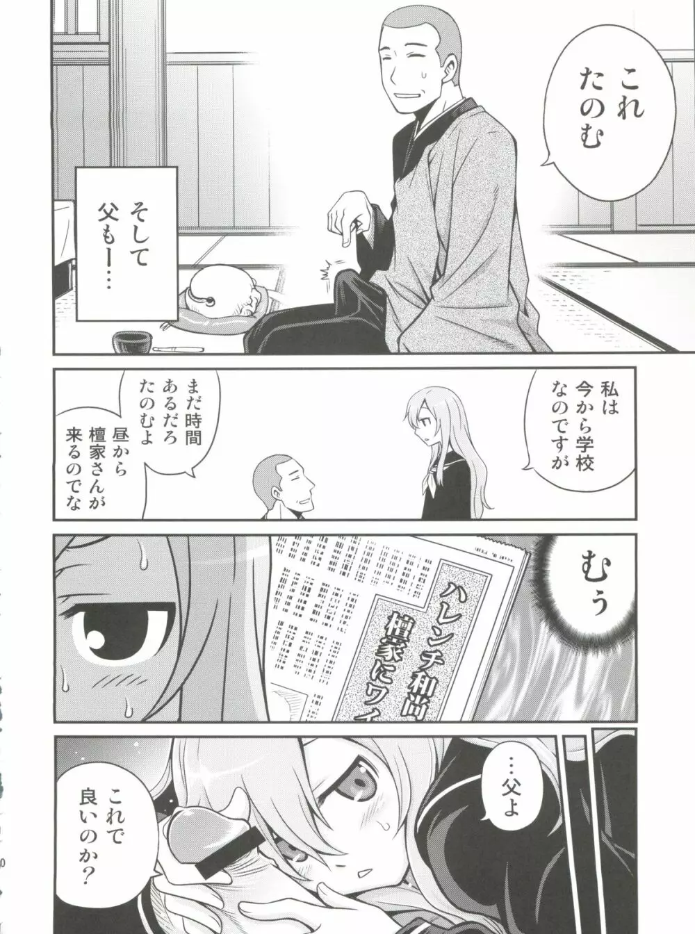 メロメロ萌路! - page9