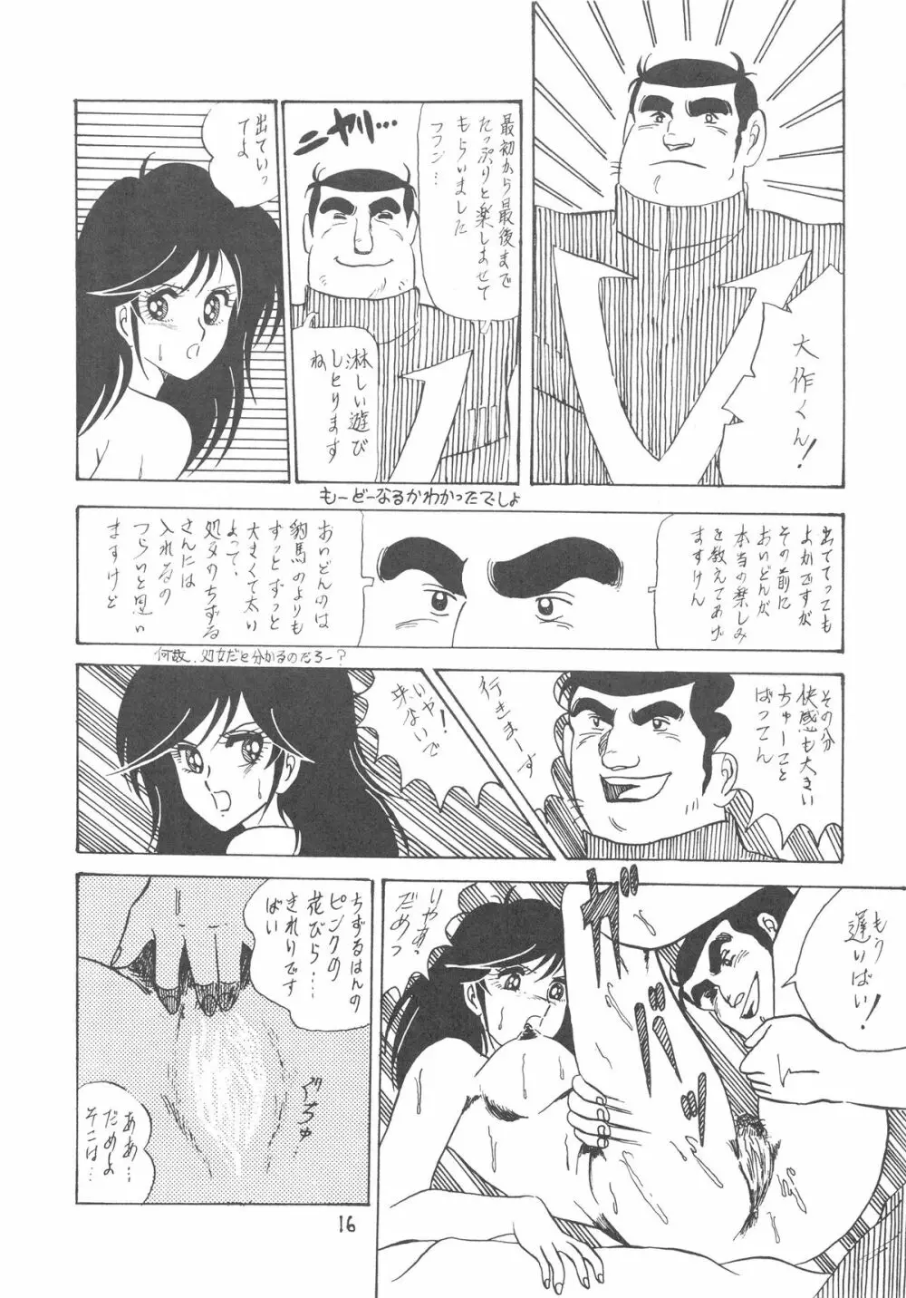 彼女はデリケート SPECIAL - page16