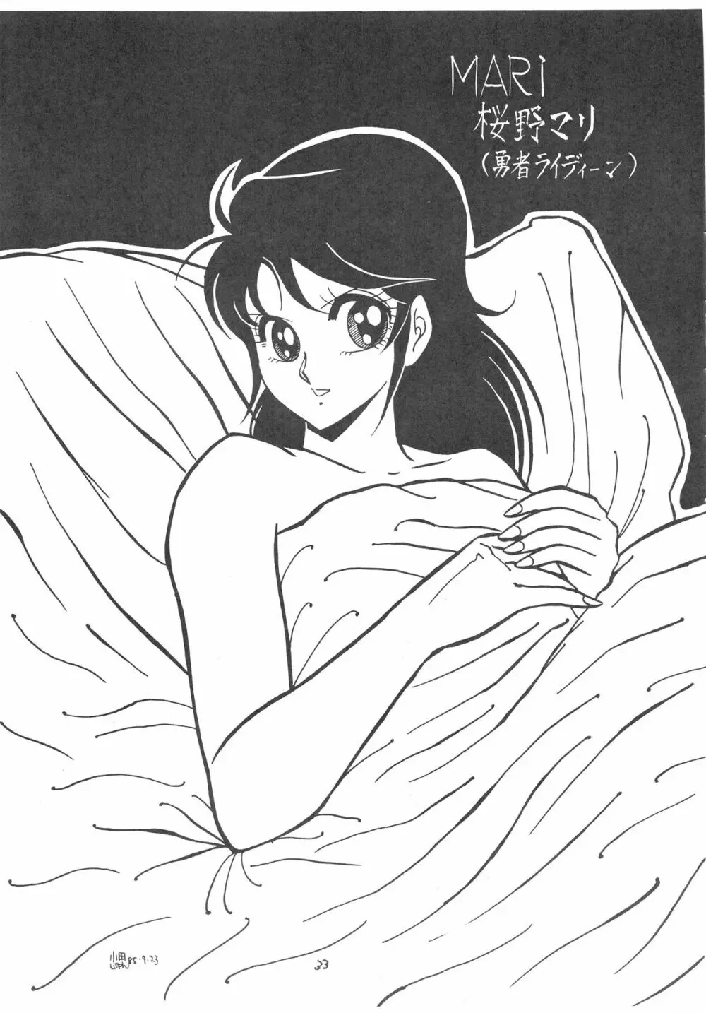 彼女はデリケート SPECIAL - page33
