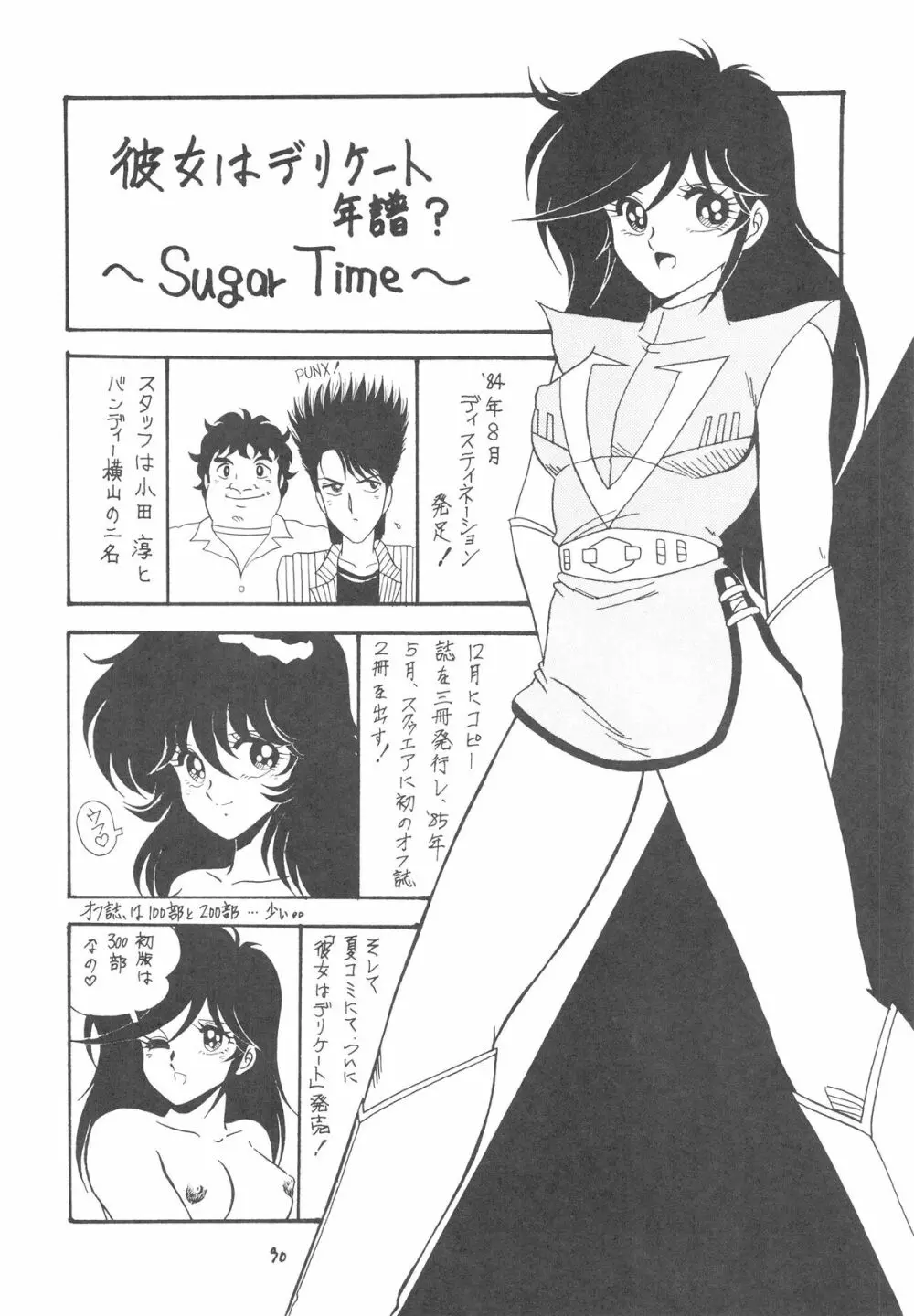 彼女はデリケート SPECIAL - page90