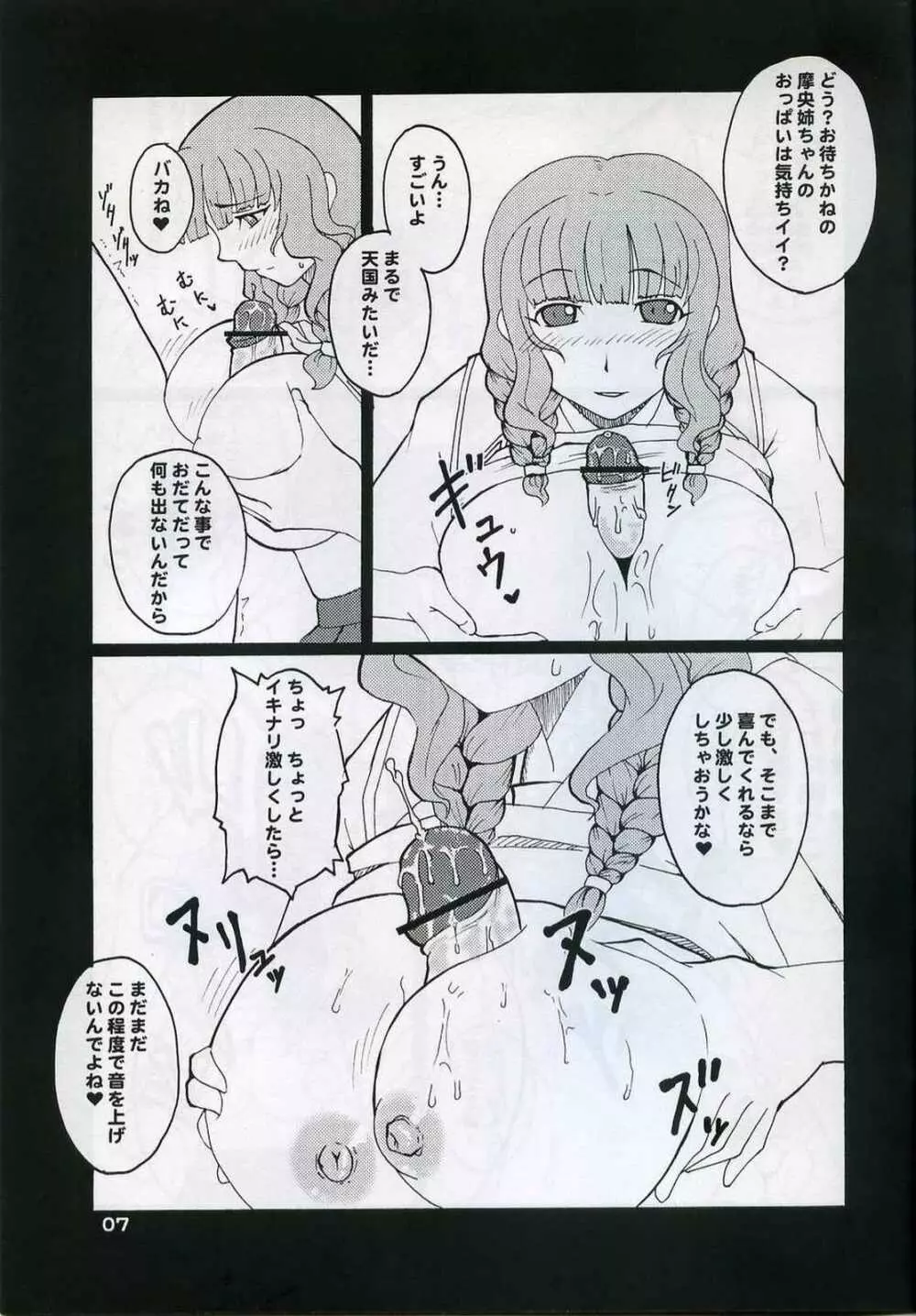 チチスキ - page6