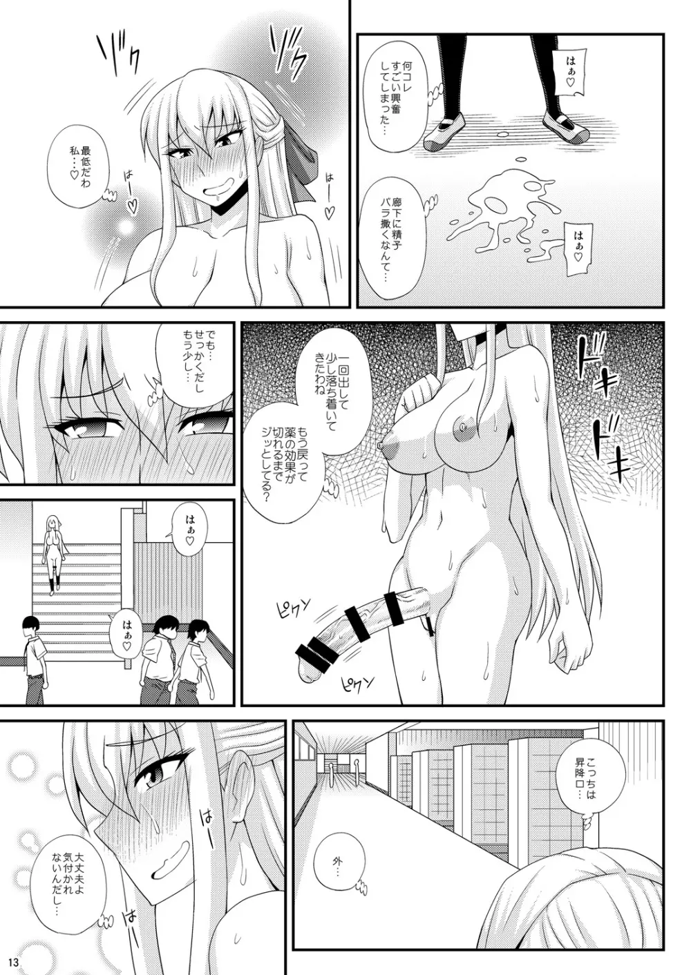 ふたなり露出マニア【単行本発売記念号】 - page13