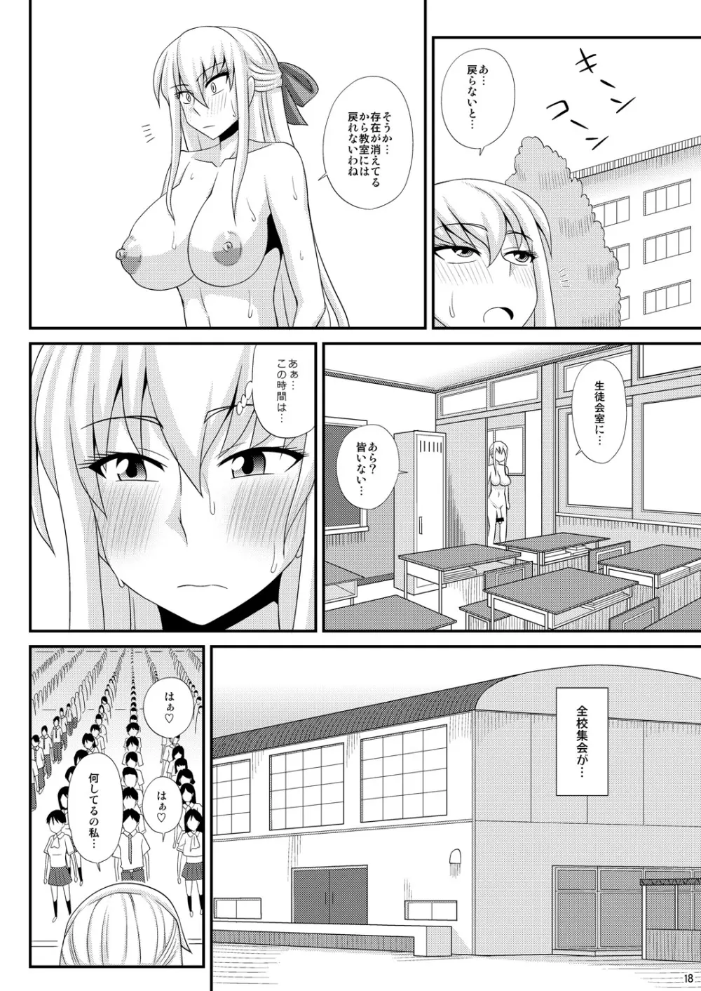 ふたなり露出マニア【単行本発売記念号】 - page18