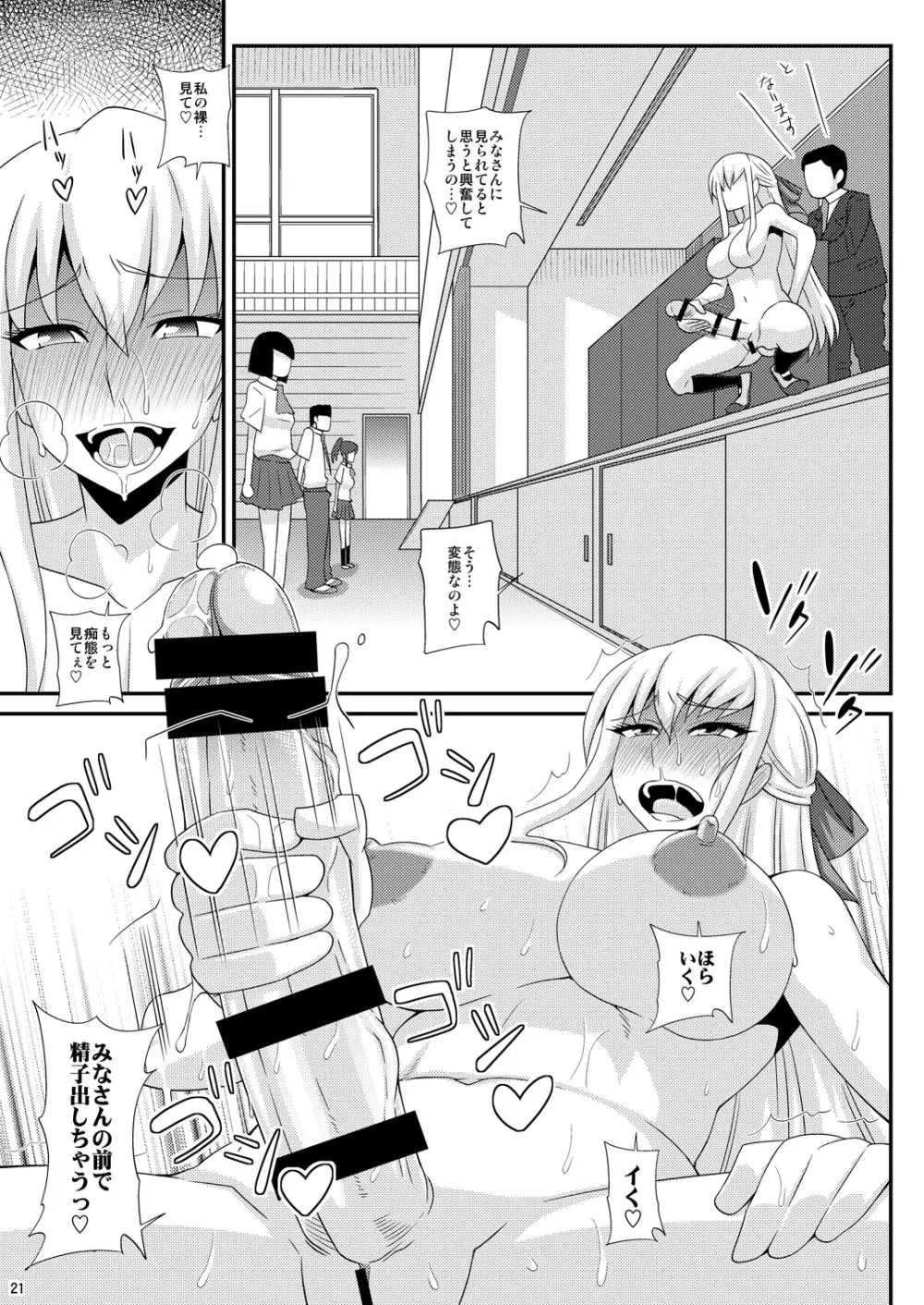 ふたなり露出マニア【単行本発売記念号】 - page21