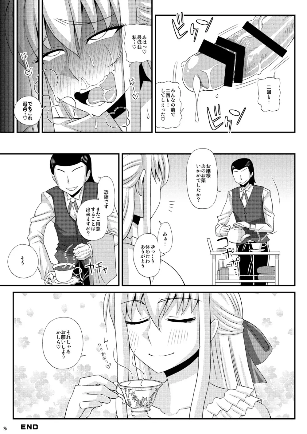 ふたなり露出マニア【単行本発売記念号】 - page25