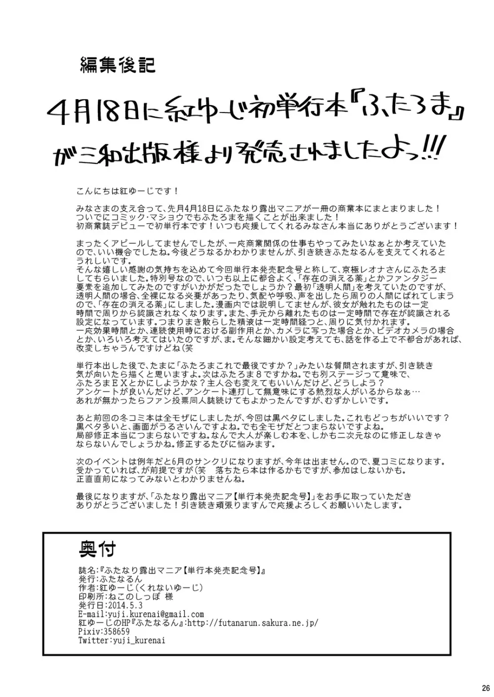 ふたなり露出マニア【単行本発売記念号】 - page26