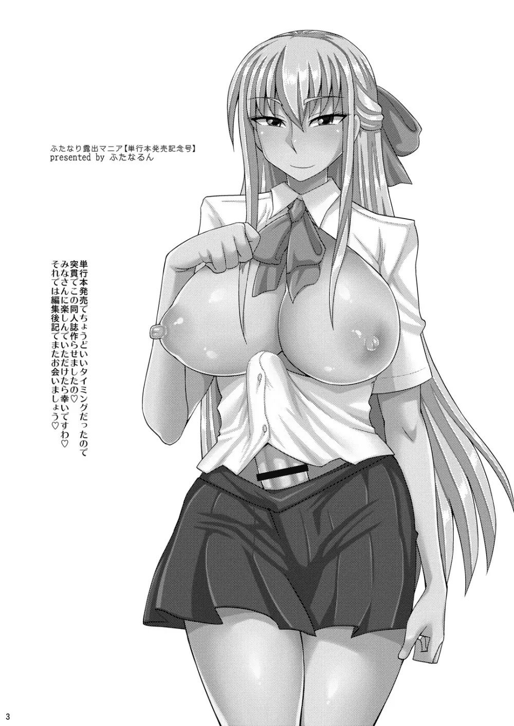 ふたなり露出マニア【単行本発売記念号】 - page3