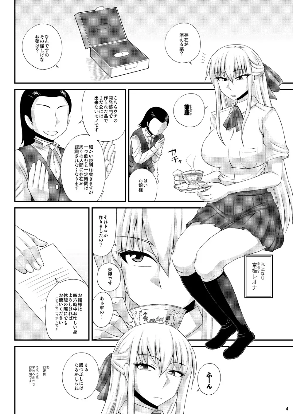 ふたなり露出マニア【単行本発売記念号】 - page4