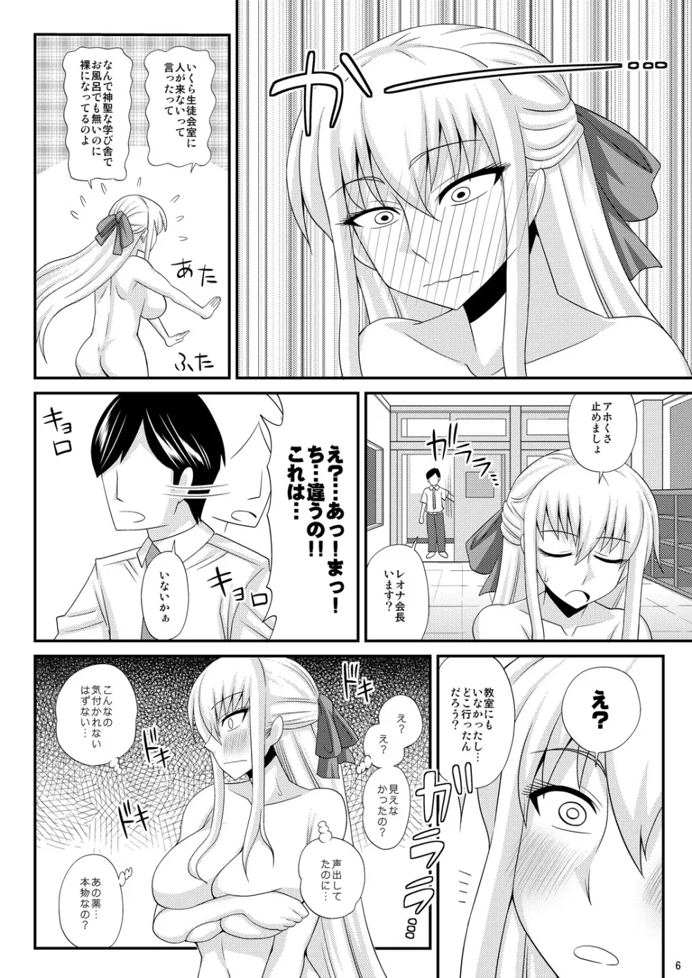 ふたなり露出マニア【単行本発売記念号】 - page6