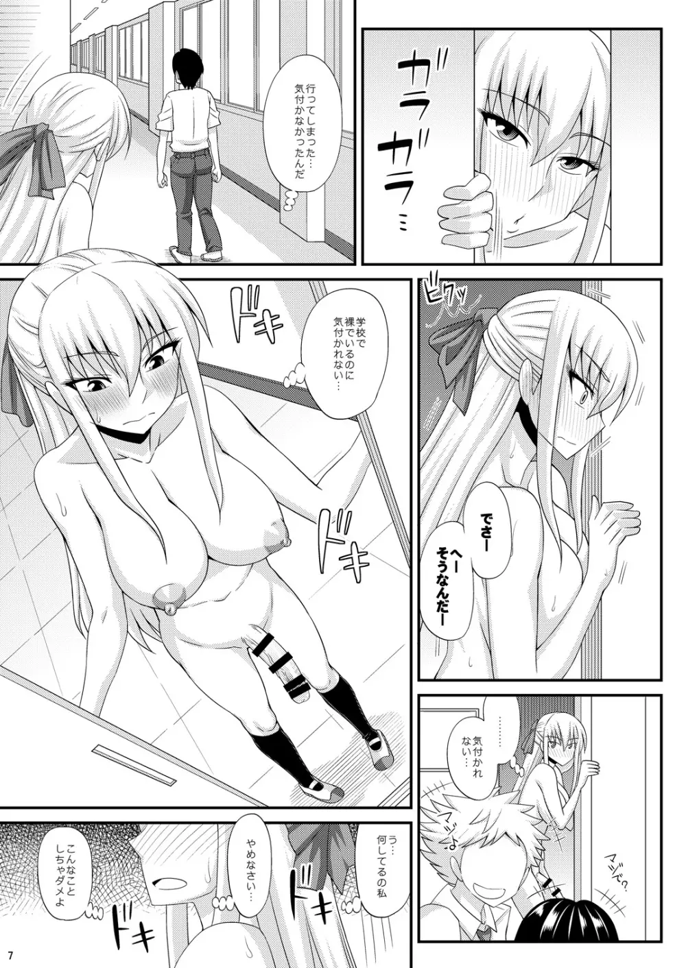 ふたなり露出マニア【単行本発売記念号】 - page7