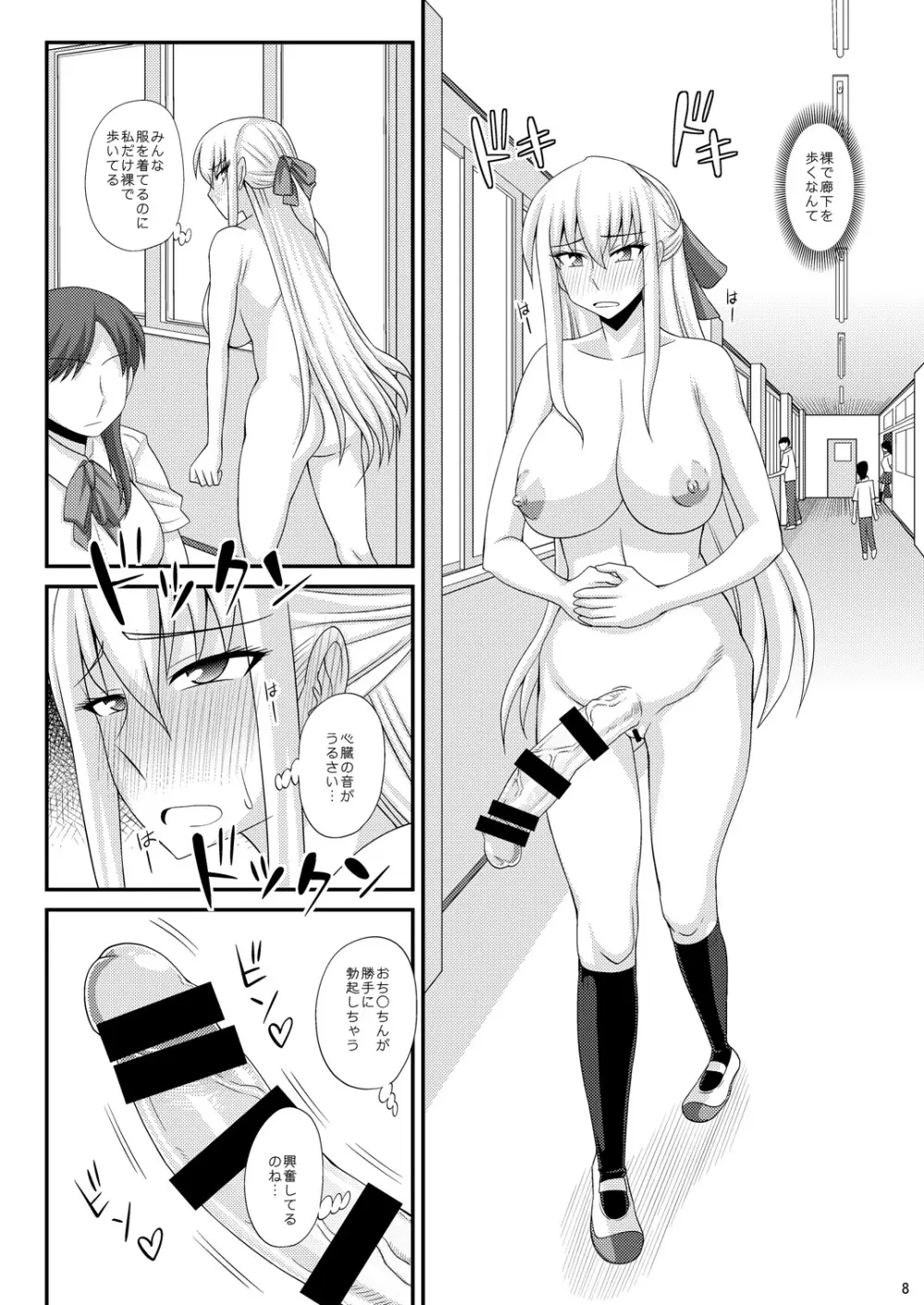 ふたなり露出マニア【単行本発売記念号】 - page8