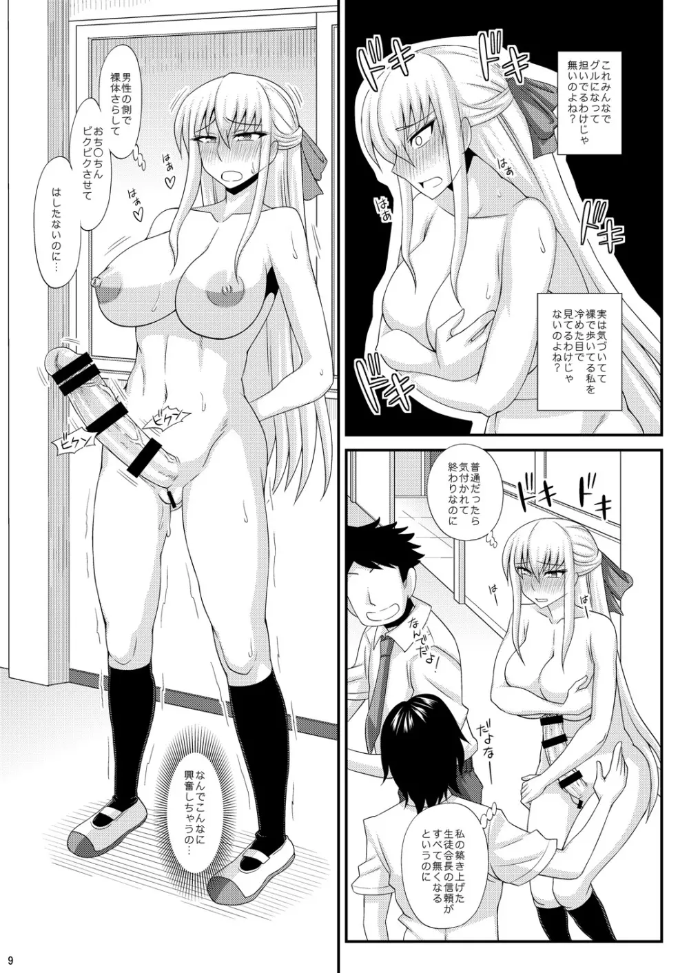 ふたなり露出マニア【単行本発売記念号】 - page9