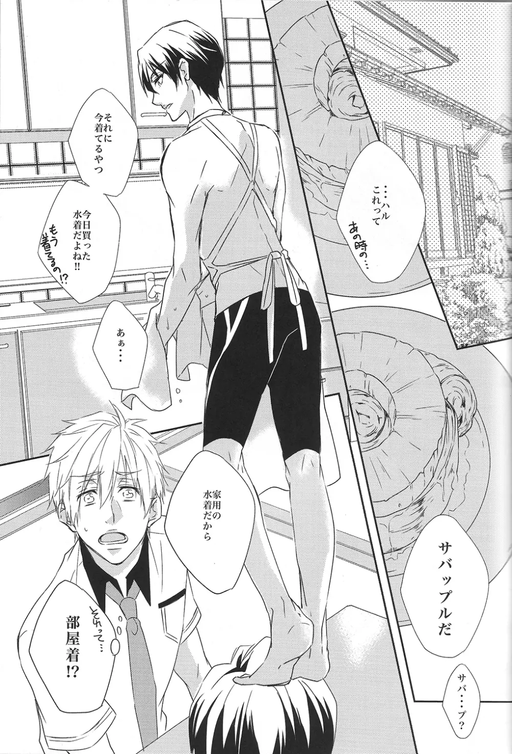 カミツキ系症候群 - page12