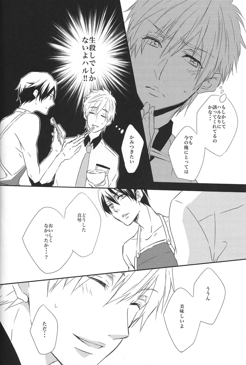 カミツキ系症候群 - page13