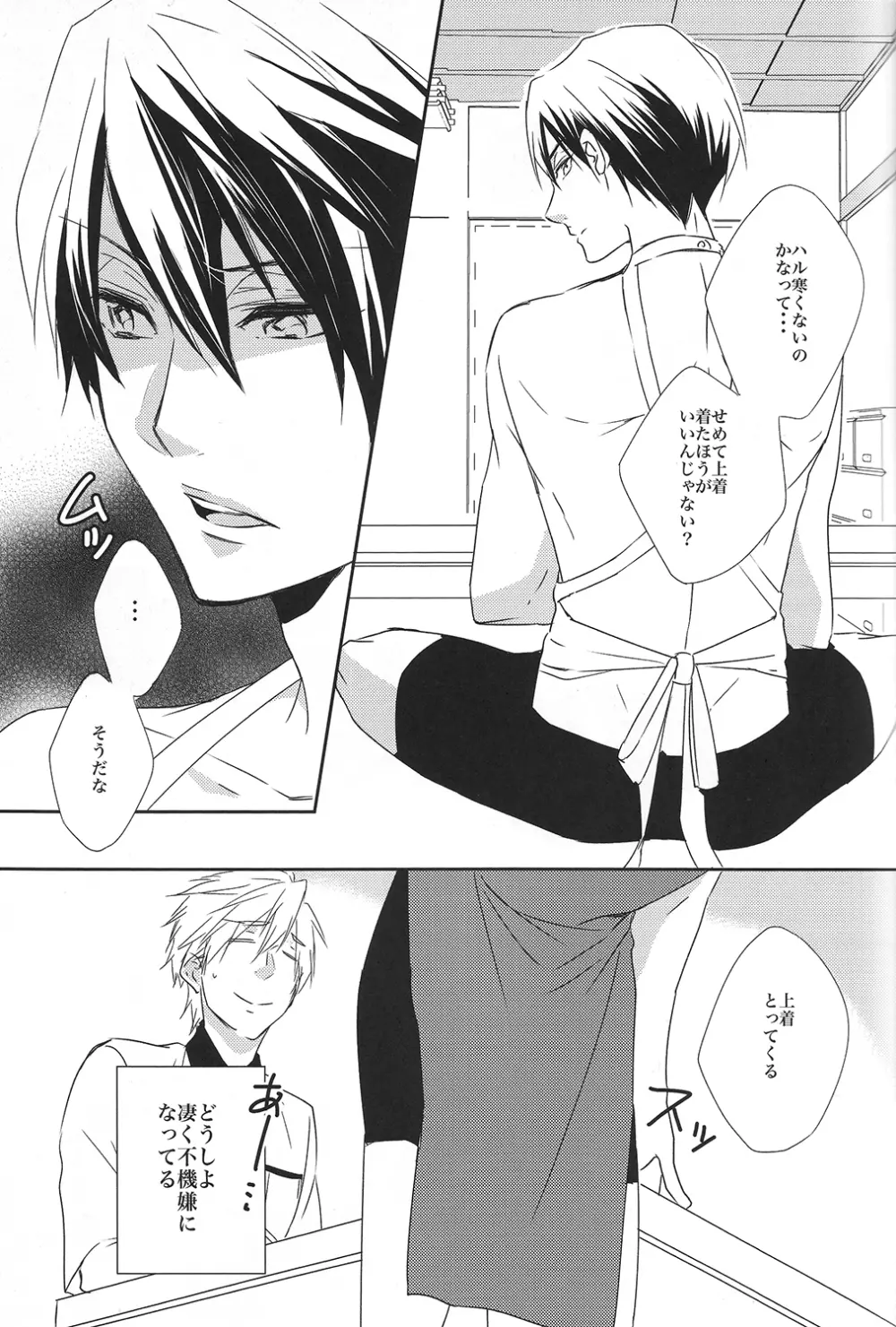 カミツキ系症候群 - page14