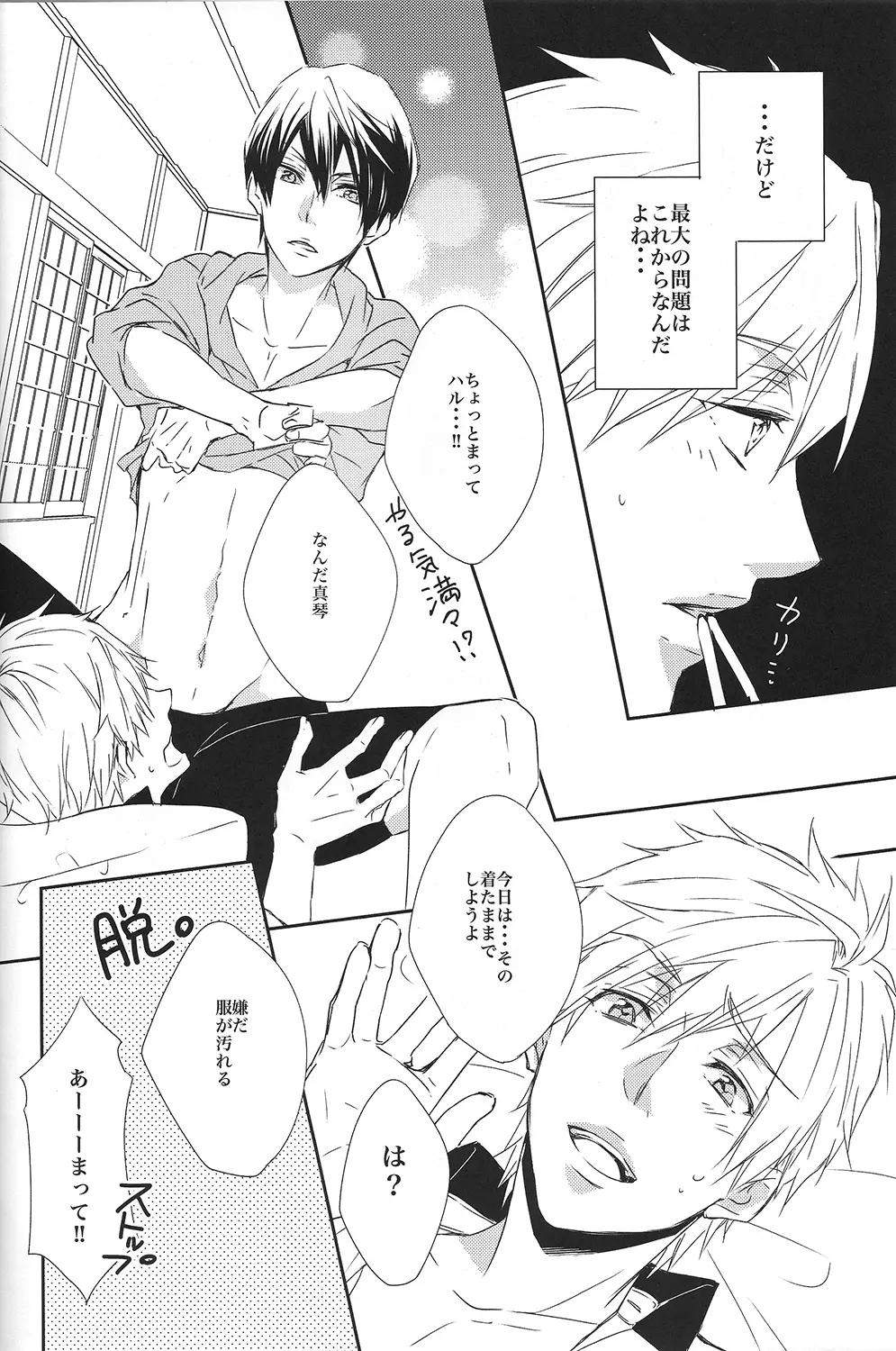 カミツキ系症候群 - page15