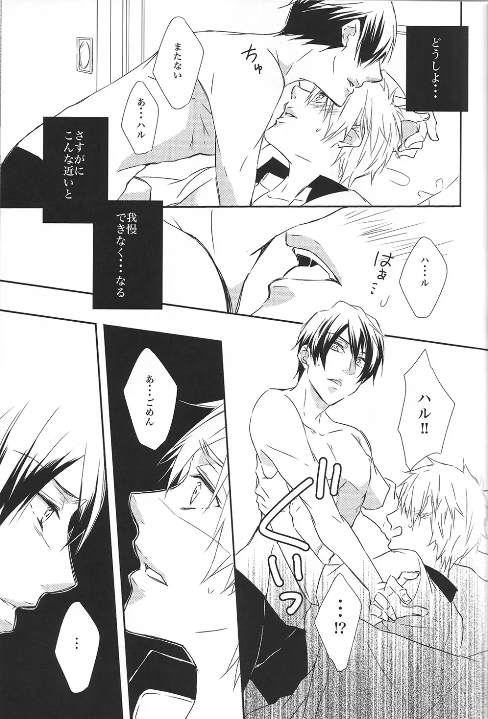 カミツキ系症候群 - page16