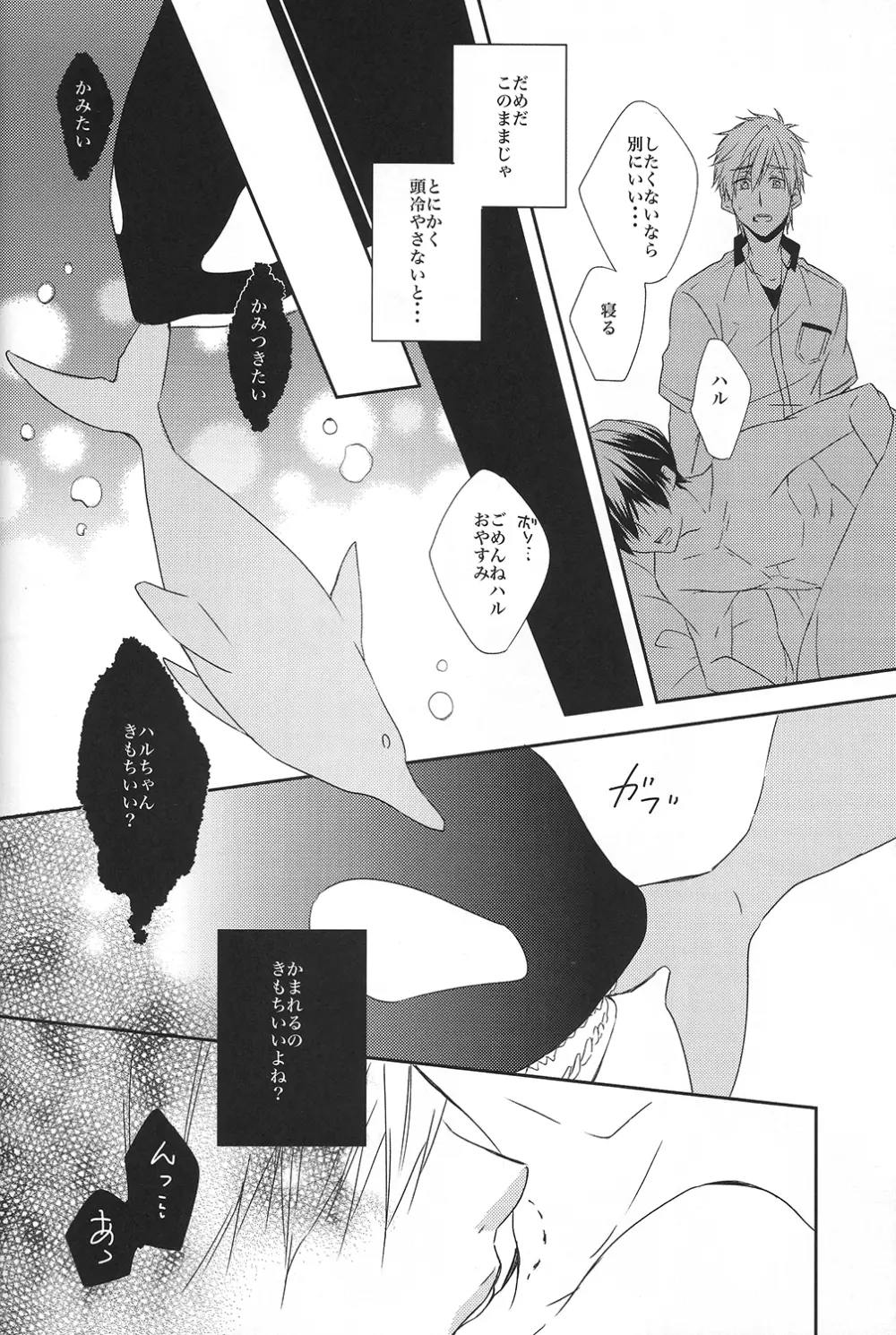 カミツキ系症候群 - page17