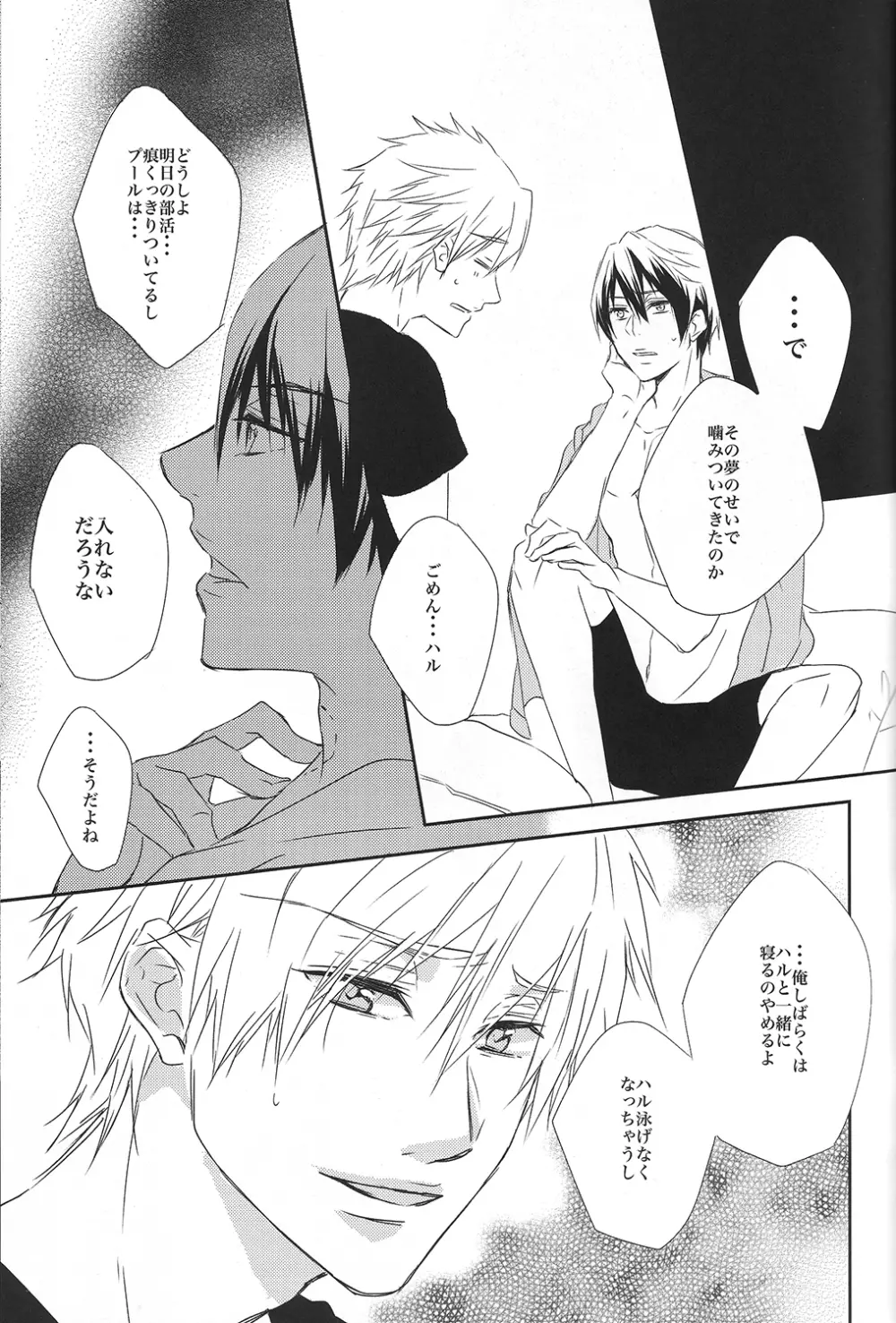 カミツキ系症候群 - page20