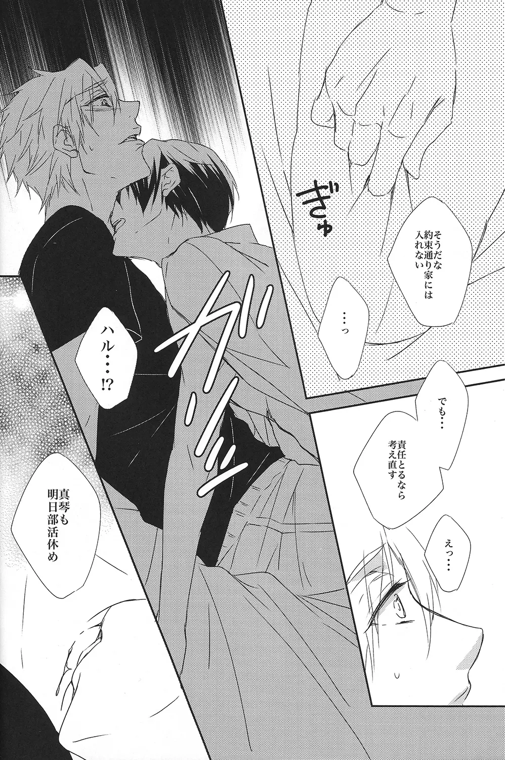 カミツキ系症候群 - page21