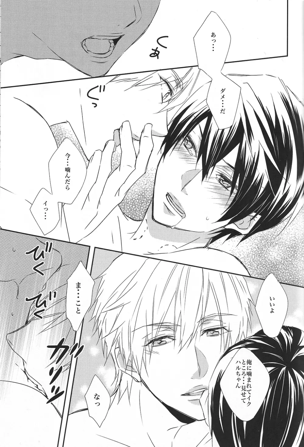 カミツキ系症候群 - page26