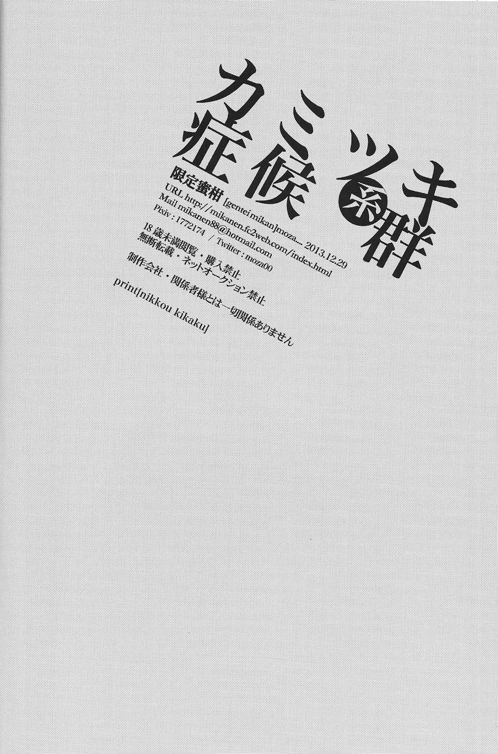 カミツキ系症候群 - page29