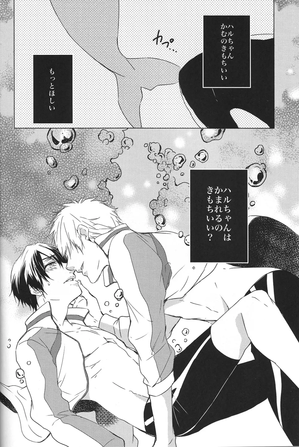 カミツキ系症候群 - page3
