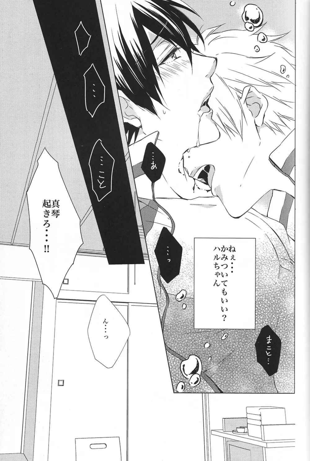 カミツキ系症候群 - page4