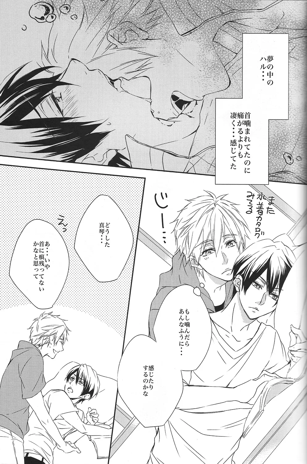 カミツキ系症候群 - page6