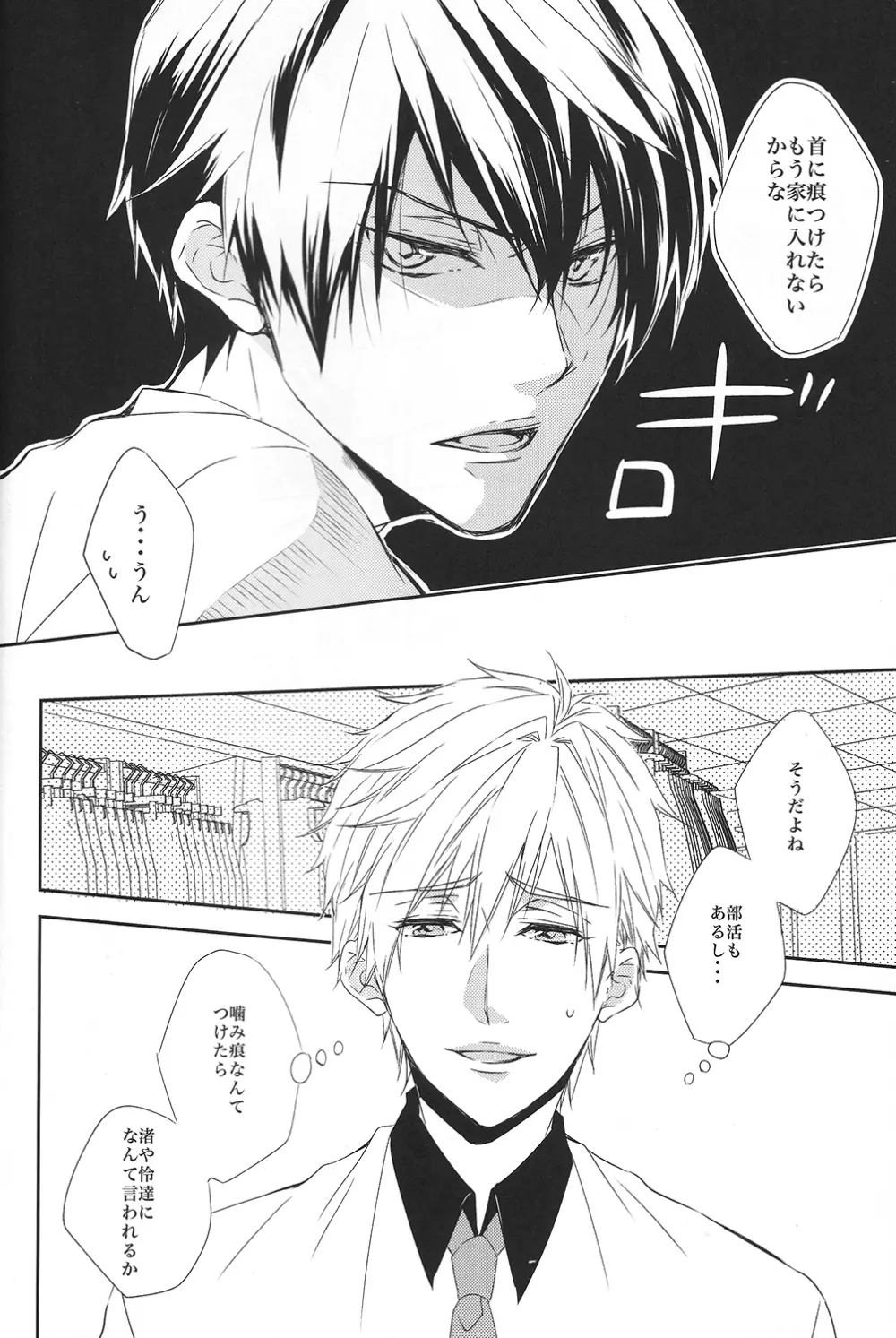 カミツキ系症候群 - page7