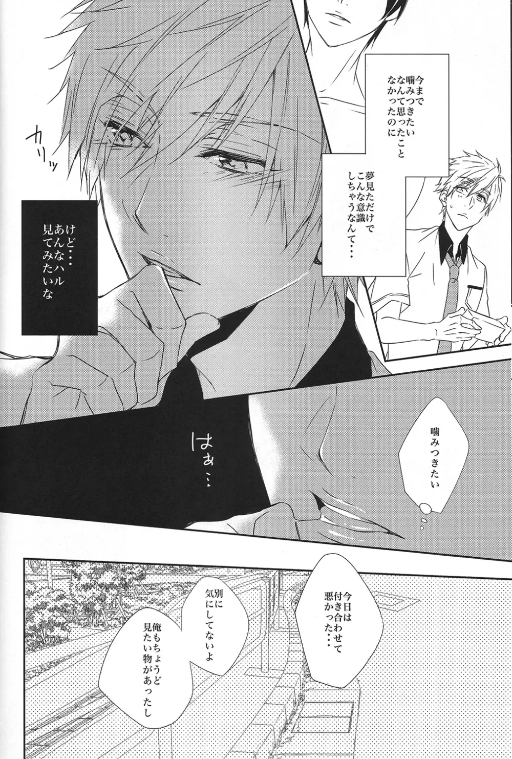 カミツキ系症候群 - page9