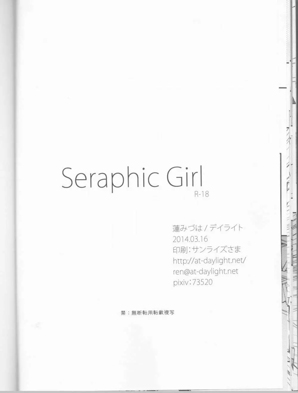 Seraphic Girl - page18