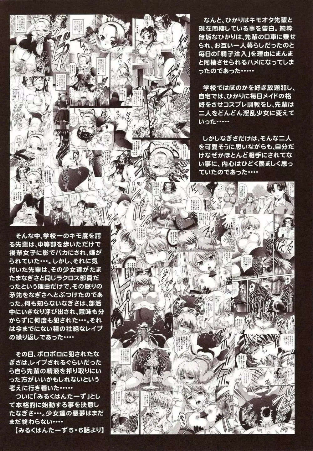 みるくはんたーず 6 - page10