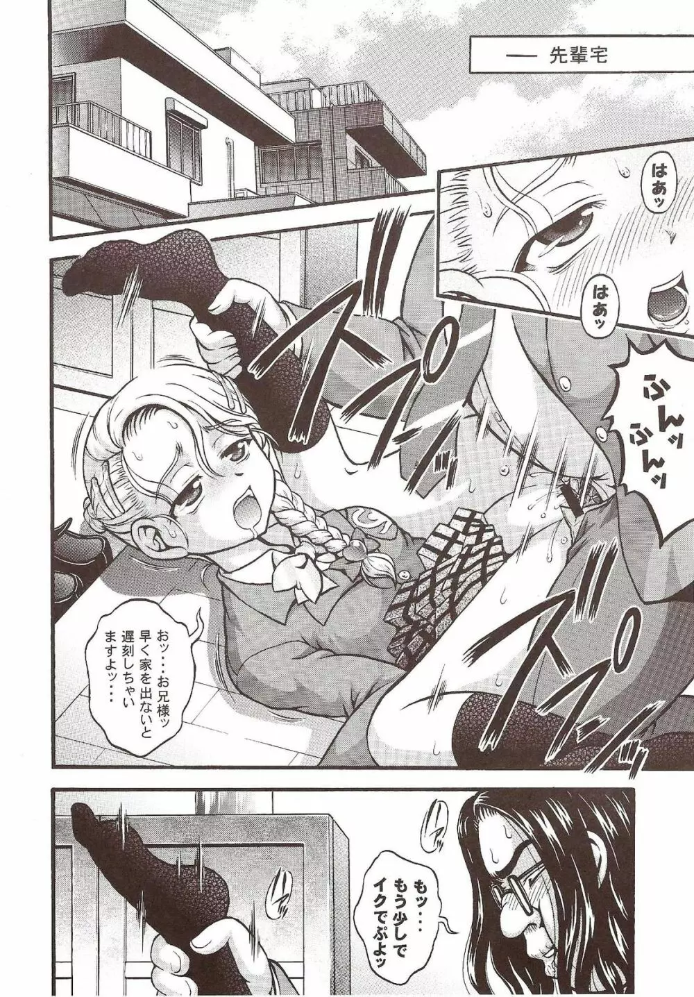 みるくはんたーず 6 - page12