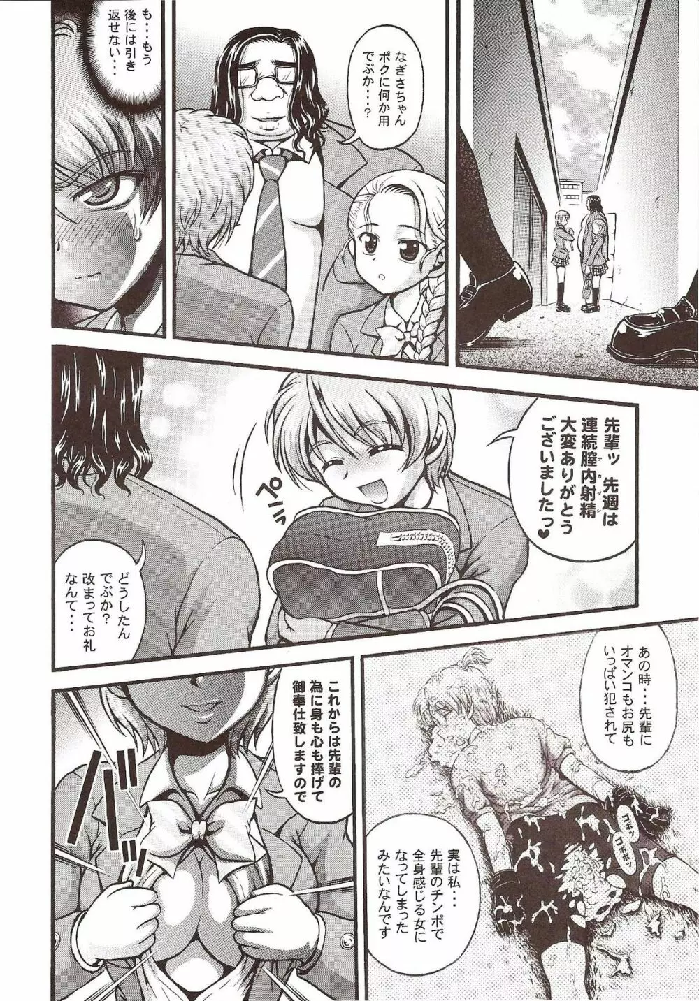 みるくはんたーず 6 - page16