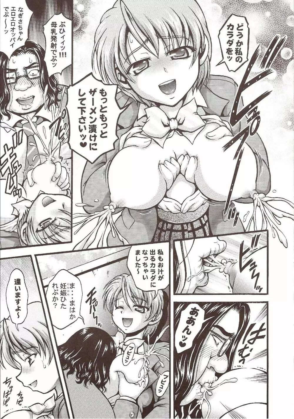 みるくはんたーず 6 - page17