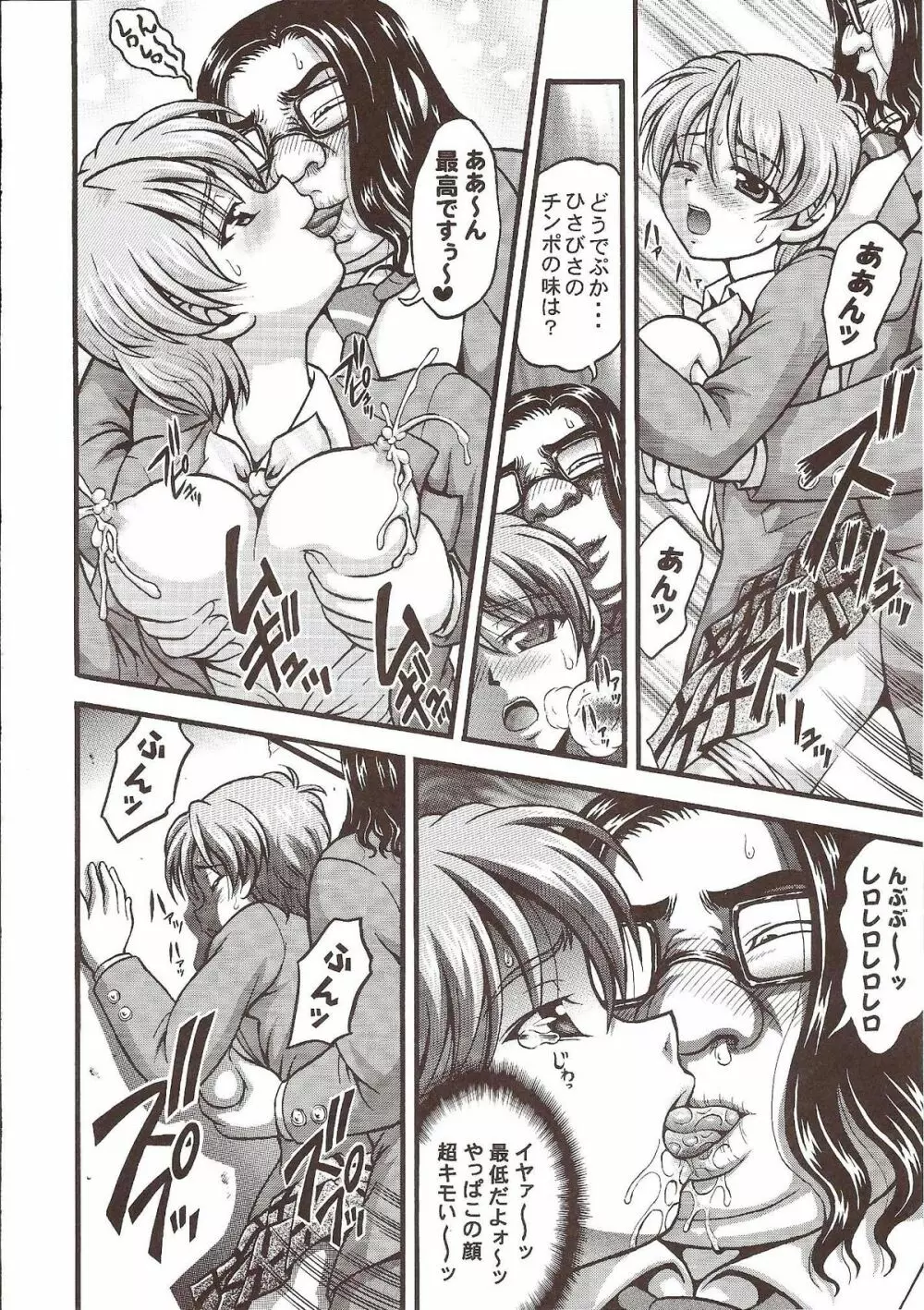 みるくはんたーず 6 - page20