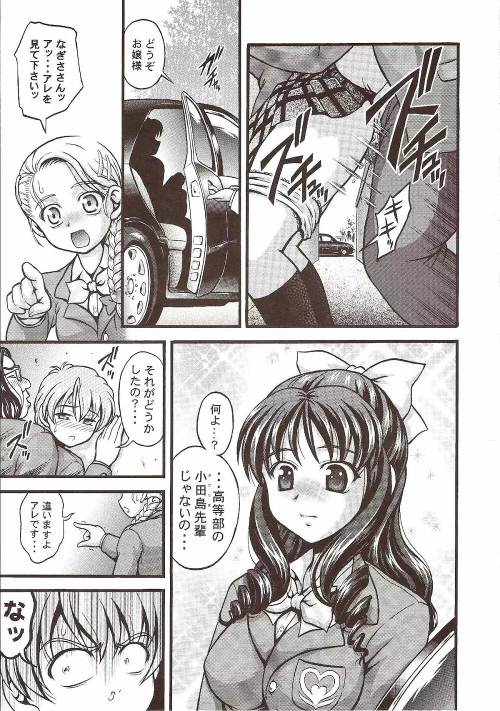 みるくはんたーず 6 - page21