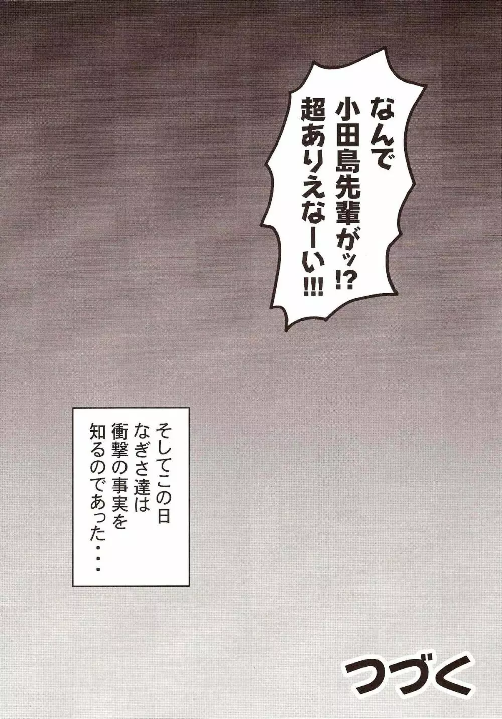 みるくはんたーず 6 - page22