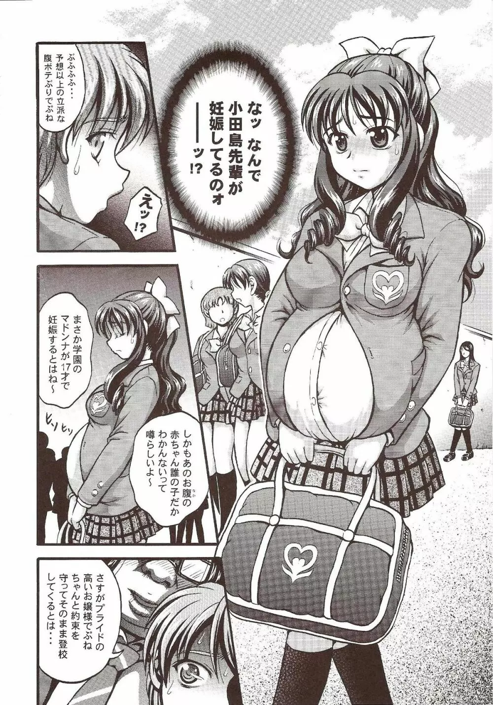 みるくはんたーず 6 - page24
