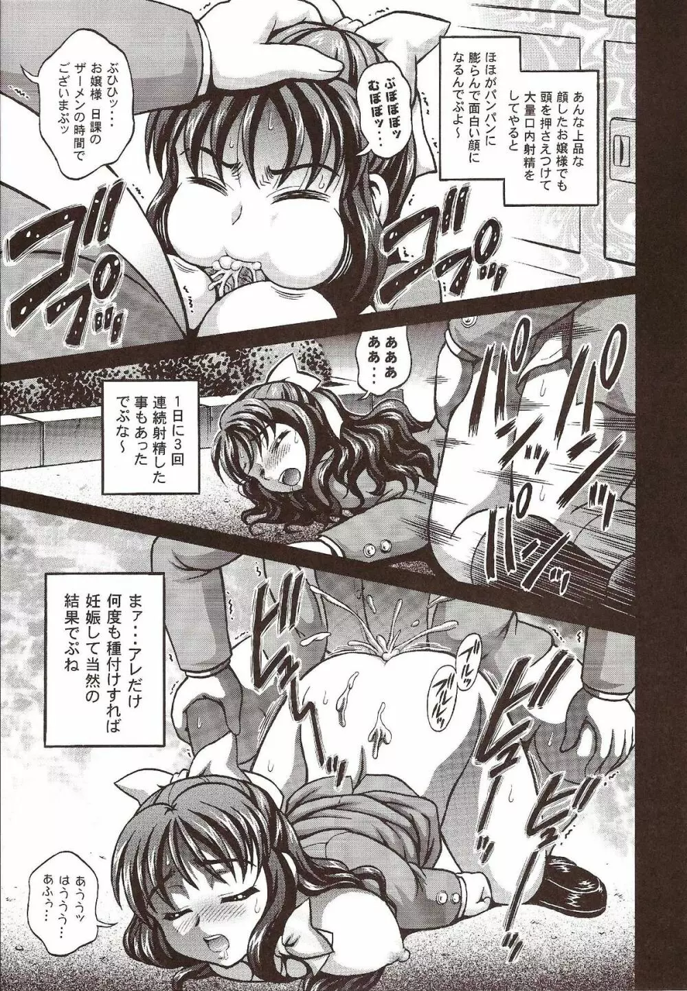 みるくはんたーず 6 - page31